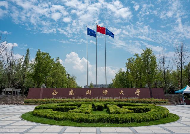 西南财经大学成人高等教育（成教）2021年招生简章