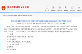 @漳州人 | 市区多片区征地开发方案出炉图片