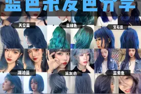 蓝色系发色盘点图片