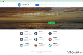 百分浏览器 - 小编最爱的 Chromium 浏览器图片