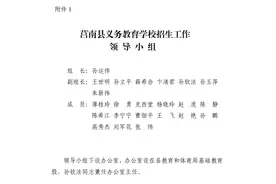 莒南县义务教育学校招生工作马上启动！你想了解的都在这里图片