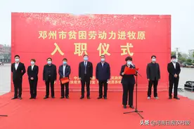 邓州：76名贫困劳动力找到工作啦!成功入职河南牧原养殖有限公司图片