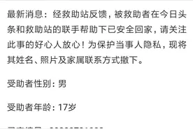 西安自闭症小伙流落街头被救助，热心邻居看头条通知其父接其回家图片