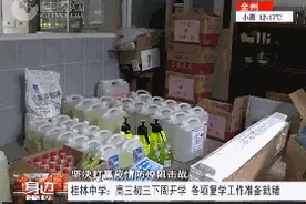 桂林中学高三初三明天（4月7日）开学，各项复学工作准备就绪！图片