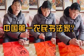 大衣哥春联写错字还让网友买！被曝4字卖20万，他赚亏心钱图片
