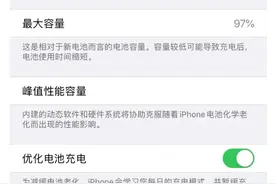 iPhone手机怎么用电量才更省？终于明白为什么苹果没有快充了图片