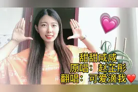 抖音超火甜歌：《甜甜咸咸》，一夜之间爆火的歌曲，超甜来袭图片