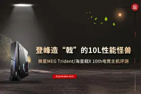 微星MEG Trident/海皇戟X 10th电竞主机评测图片