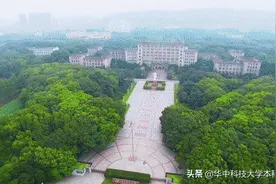 "了不起"的华中科技大学，到底有什么"了不起"？图片