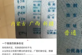 “一个宿舍四款身份证”上热搜 网友：原来不是全国统一图片