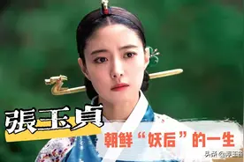 张玉贞：李氏王朝500年，身份独一无二的王妃，为何被赐毒酒图片