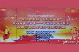 学党史 强信念 跟党走|平川区举办“党的故事我来讲——争做红领巾讲解员”青少年演讲比赛图片