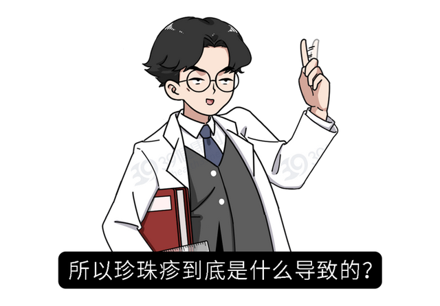 丁丁长了“珍珠疹”，怎么办？哪些药物能治好？建议男人都看看