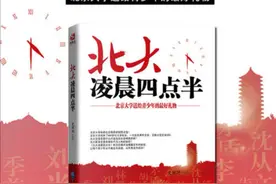 《北大凌晨四点半》：熬过所有的苦难，才能迎来明日的曙光图片