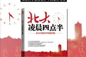 《北大凌晨四点半》：熬过所有的苦难，才能迎来明日的曙光图片