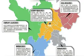三重机遇利好四川发展！四川未来还将诞生出三座超级城市图片