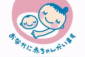 “我在日本生了第一胎。”图片