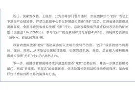 一天耗能26万度 江苏全面排查虚拟货币“挖矿”行为图片