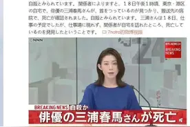 30岁日本男星三浦春马自杀之谜图片