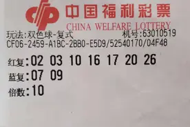 一号之差憾失双色球6000万大奖！彩友10倍投独揽二等奖超340万图片