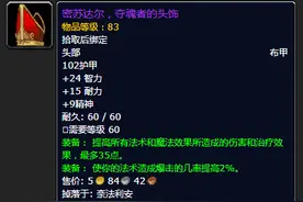 怀旧服第三阶段牧师十大装备推荐，BWL治疗的标杆装备图片