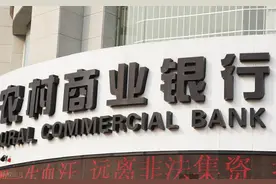 农村商业银行有没有可能倒闭？在农商行存款安全吗？利息怎么样？图片