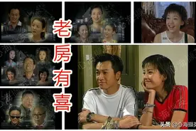 经典偶像剧《老房有喜》细腻的人物情感告诉我们爱是什么 ​​​图片