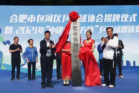 合肥市包河区乒乓球协会揭牌仪式暨2021年“中建·智立方”杯乒乓球邀请赛圆满举行！图片
