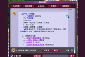 梦幻西游，129五开之山东4区大明湖图片