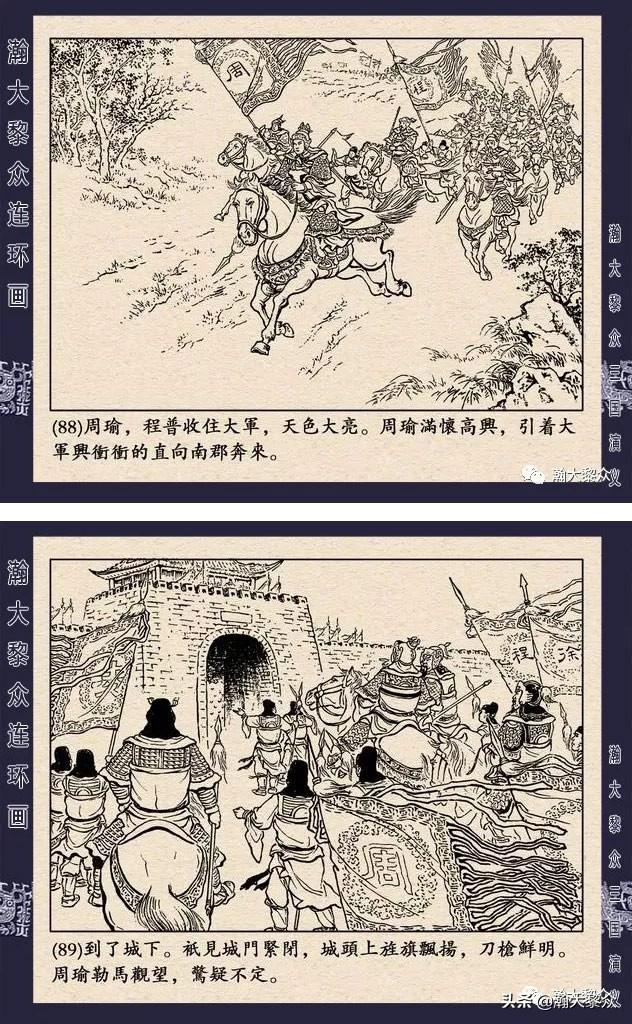 连环画《三国演义》第二十九集《取南郡》蒋苹 、赵晋绘画