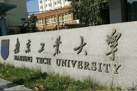 南京工业大学成为赢家，新增12个硕博点，位居全国高校第七名图片
