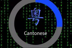 文言文编程还不够好玩？这里有个16岁高中生开发的粤语编程项目图片