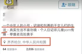 大量隐私图曝光！网曝男子包养多名未成年少女！警方已介入图片