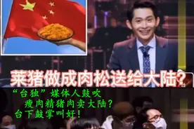 大陆严禁台湾生产或转运的肉类产品输入！如有发现请反映图片