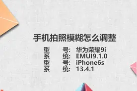手机拍照模糊怎么调整图片