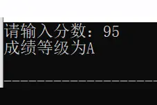 C语言基础练习10-条件运算符实现成绩等级图片
