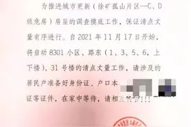 通知！徐州这里，或将拆迁图片