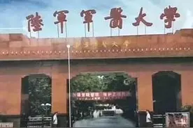 军校改革后位于重庆的2所军事院校，均为军校中的211图片
