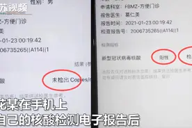 江苏海安：男子将核酸检测报告改为阳性被行拘：和朋友开玩笑图片