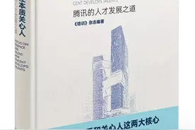 腾讯人才发展全景式案例集首发，为你深度解码鹅厂人才培养之道图片