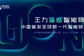 重磅 | 王力发布全球新一代智能锁图片