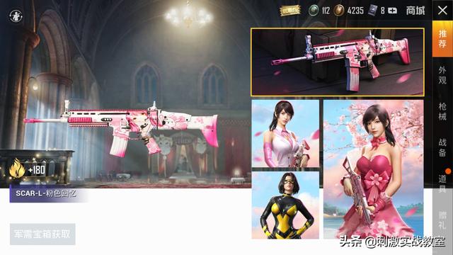 吃鸡皮肤粉色回忆