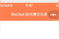 微信小程序学习记录图片