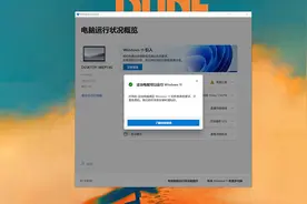Windows11升级门槛不高，4年老电脑完美支持图片