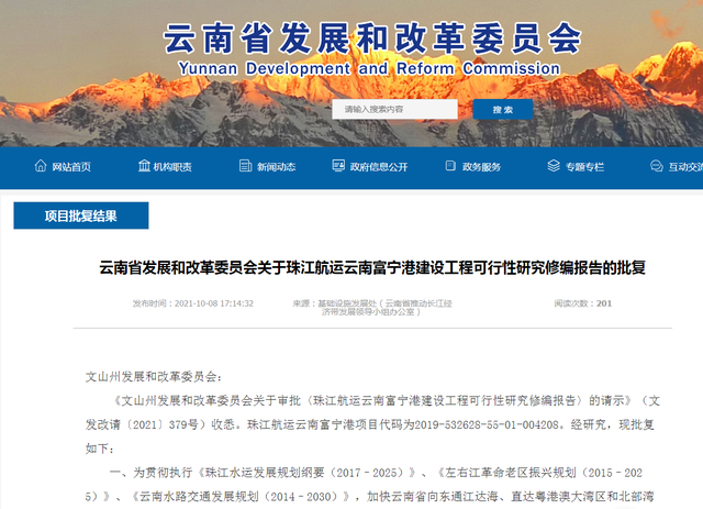 临沧港网站建设招标（云南也有水路文山要投资30亿建富宁港）