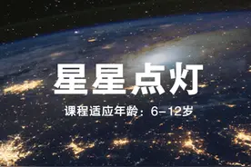 “今夜，整个宇宙将为你闪烁”——《星星点灯》图片