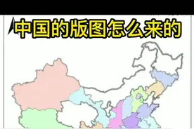 中国这么大的版图怎么来的图片