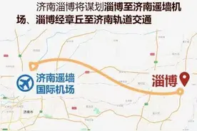 从济南淄博规划两条轨道交通 看济淄融合一马当先图片