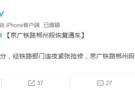 连夜抢修！京广铁路郴州段恢复通车图片