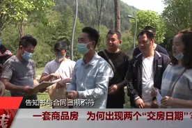 一套商品房出现两个交房日期，购买时承诺2019年交房，如今变成2021年交房图片